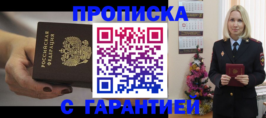 прописка для работы в Ипатово