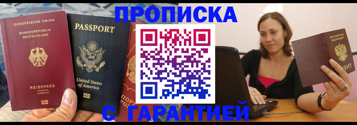 купить прописку в Ипатово